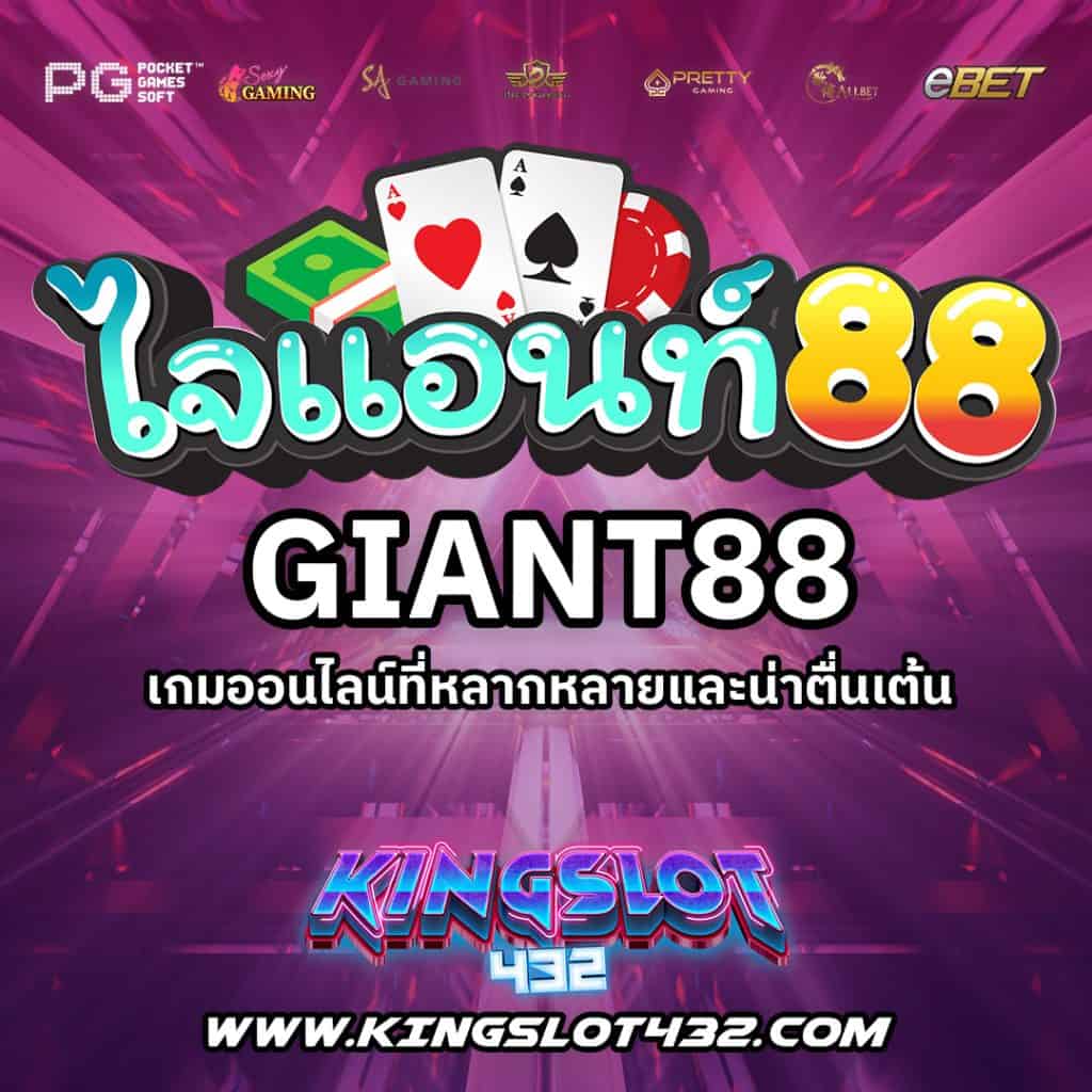 GIANT88