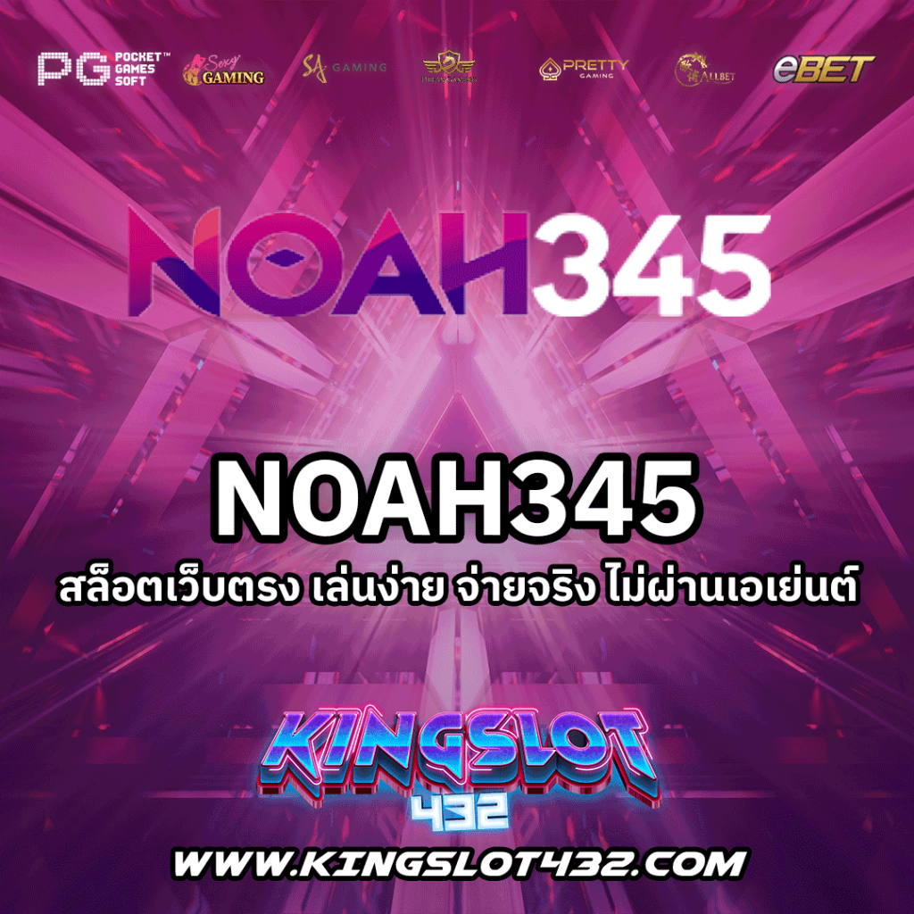 NOAH345